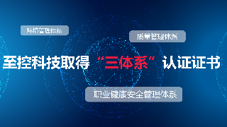 至控科技