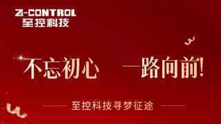 至控科技