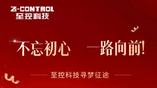 至控科技