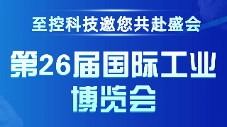 至控科技